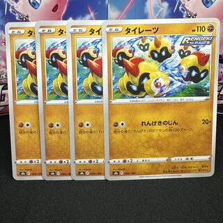 タイレーツ 089/184