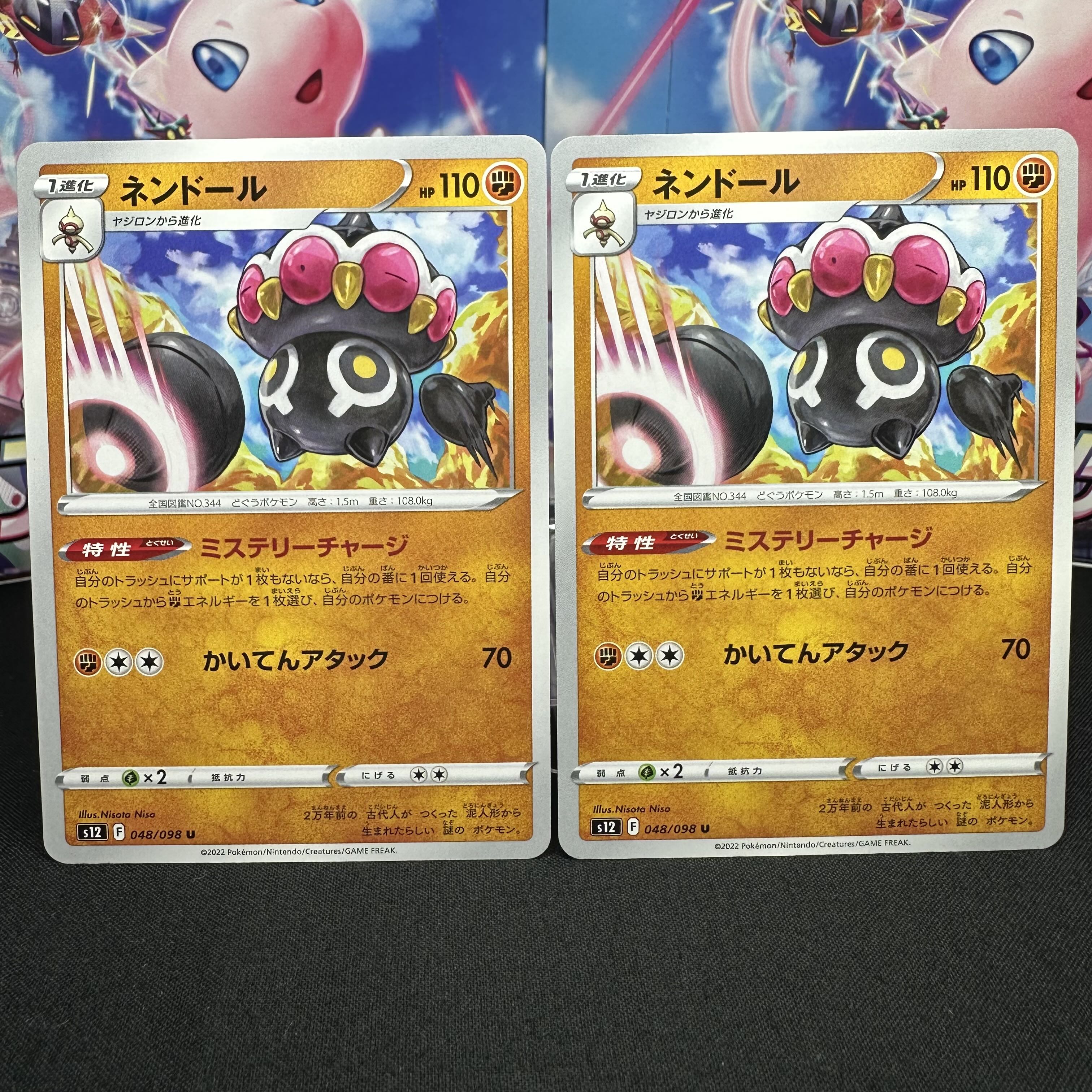 ネンドール U 048/098