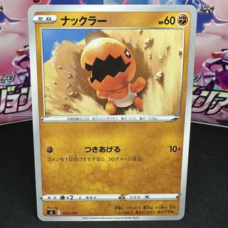 ナックラー TD 222/414