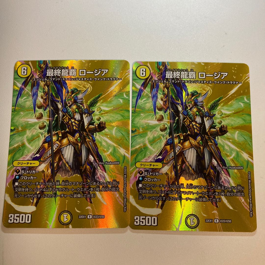 The Final Dragon's Heel Rosier R-foil Psychic23/Psychic50