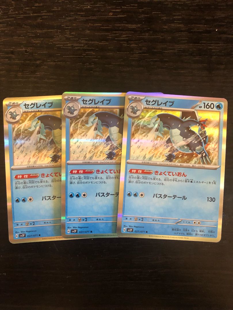 セグレイブ R 027/071 セット