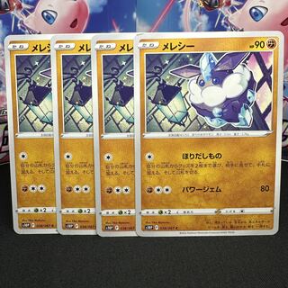 メレシー C 038/067