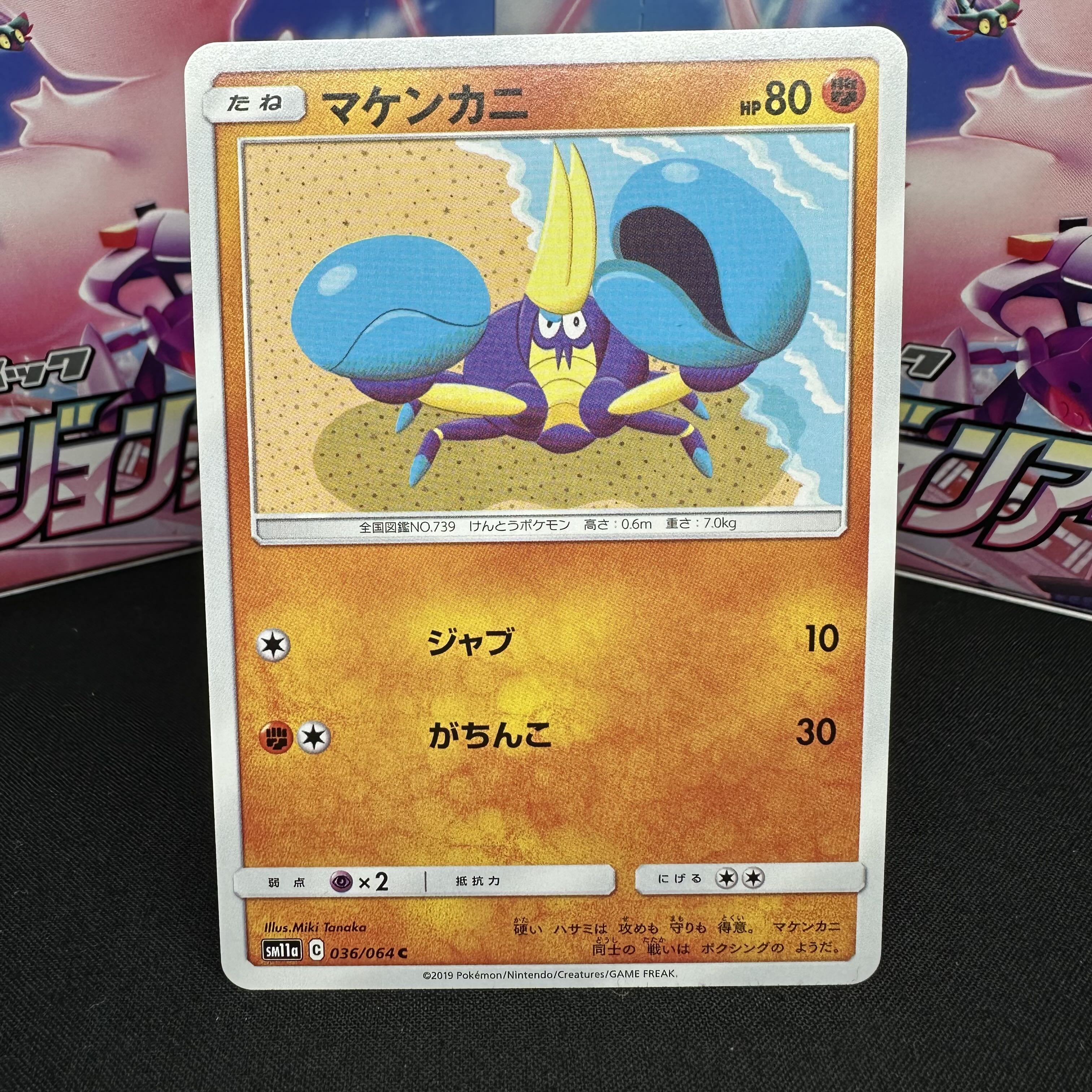 マケンカニ C 036/064