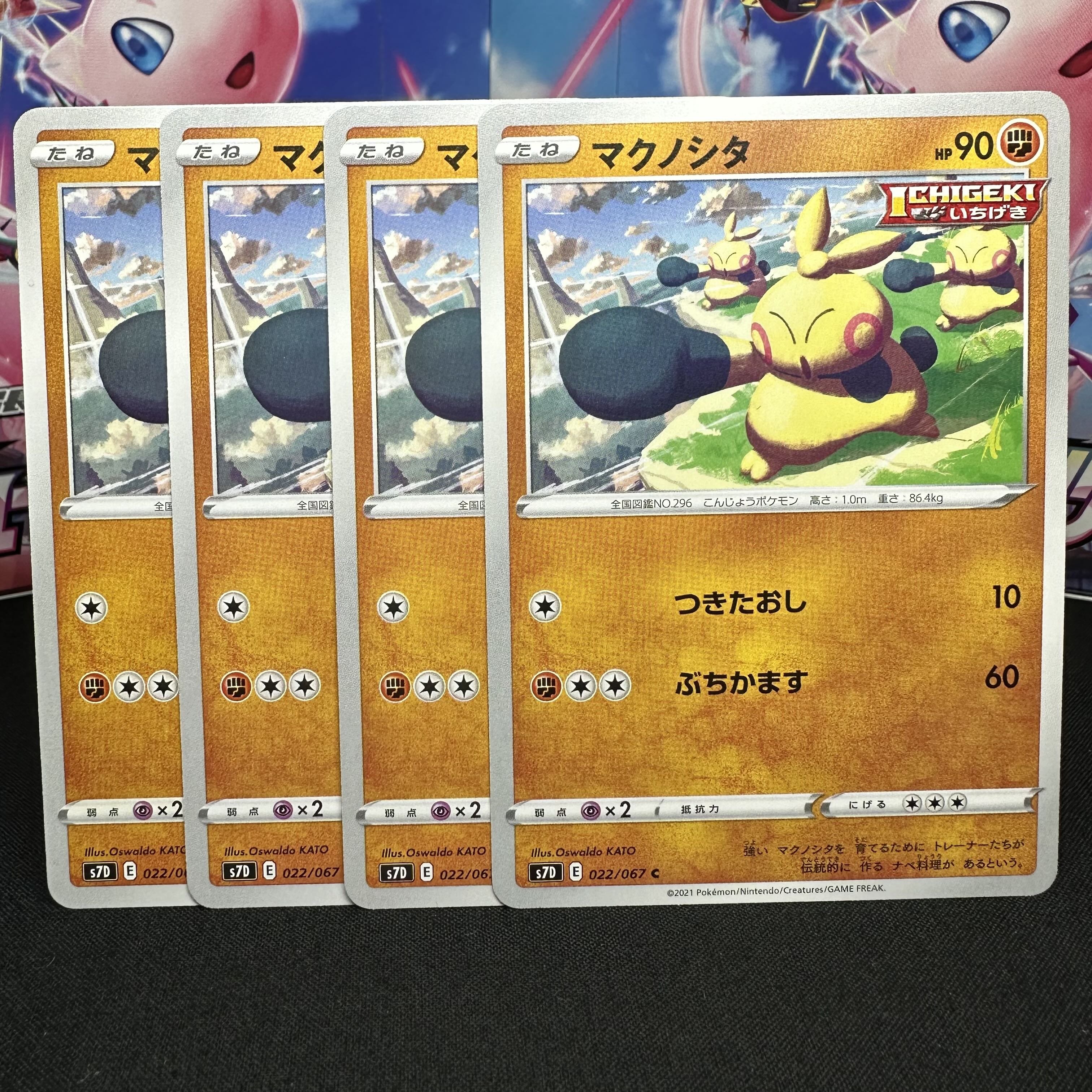 マクノシタ C 022/067