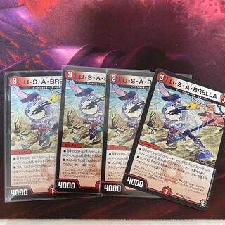 USABRELLA 4枚セット