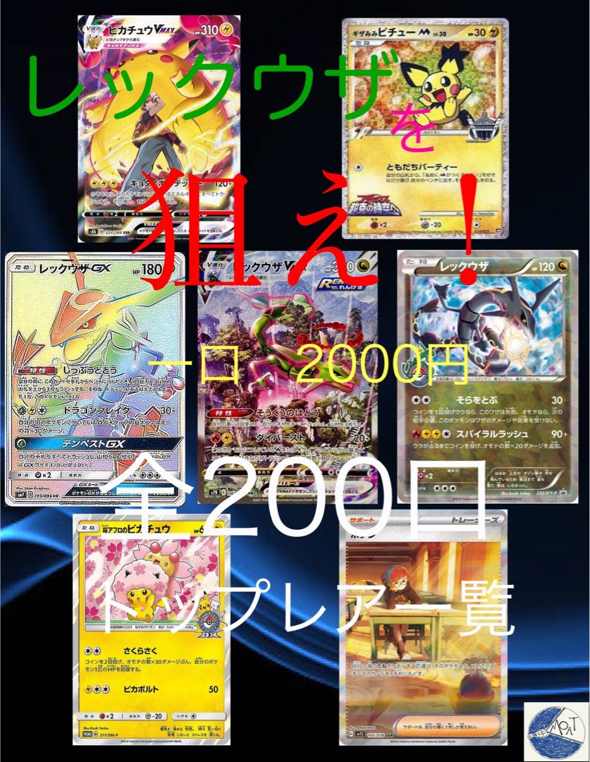 なお様専用　レックウザを狙え　オリパ