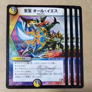 至宝 オール・イエス　4枚　傷あり　ver.不統一