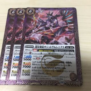 超星使徒サジットヴルムニクス 3枚 3枚