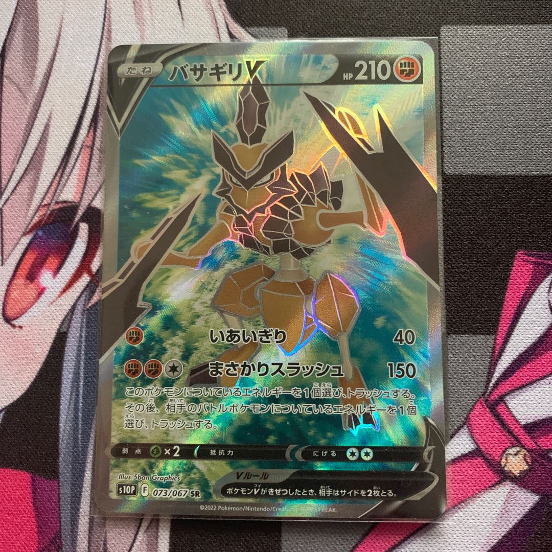 Basagiri V SR 073/067