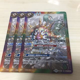 エイジスの盾 3枚 3枚