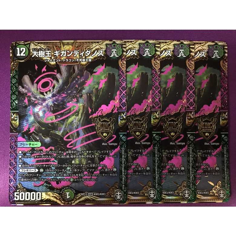 大樹王 ギガンディダノス 4枚