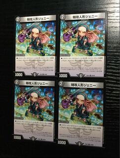 特攻人形ジェニー 4枚
