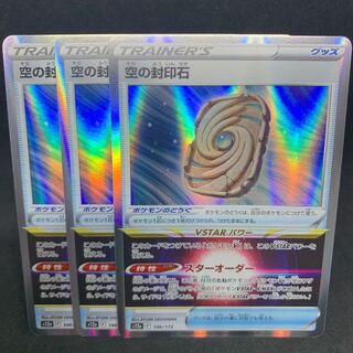 Sealing Stone in the Sky (R spec) 146/172 [s12a VSTAR Universe