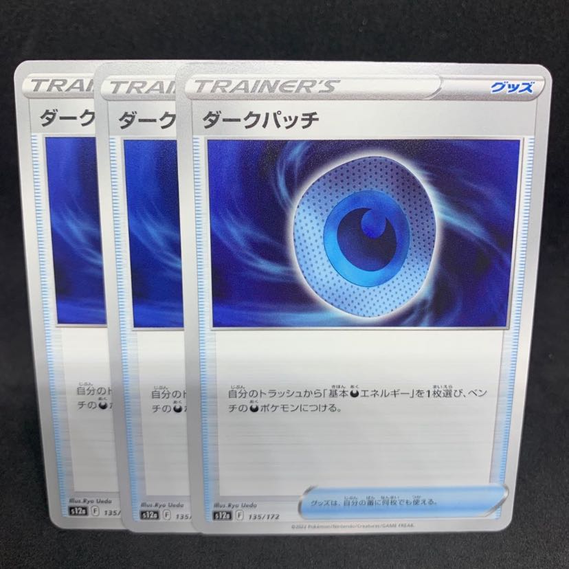 ダークパッチ 135/172【s12a VSTARユニバース 1枚