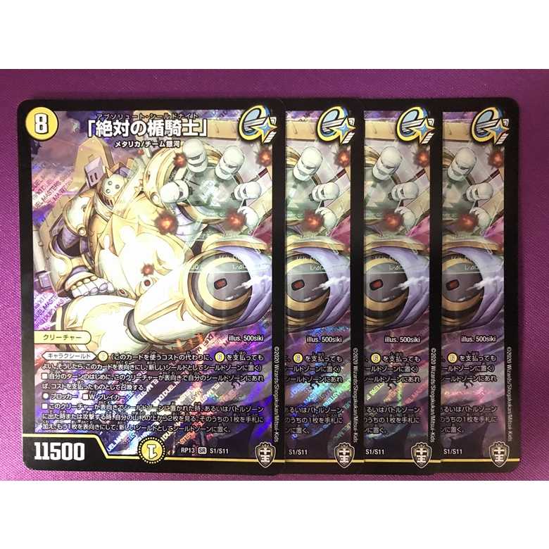 「絶対の楯騎士」 4枚