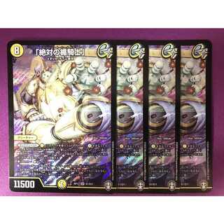 「絶対の楯騎士」 4枚