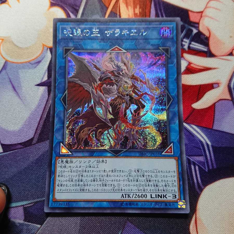 呪眼の王 ザラキエル シークレットレア 1枚