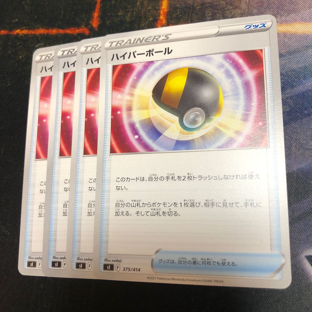 1枚25円 ハイパーボール 138/172 1枚