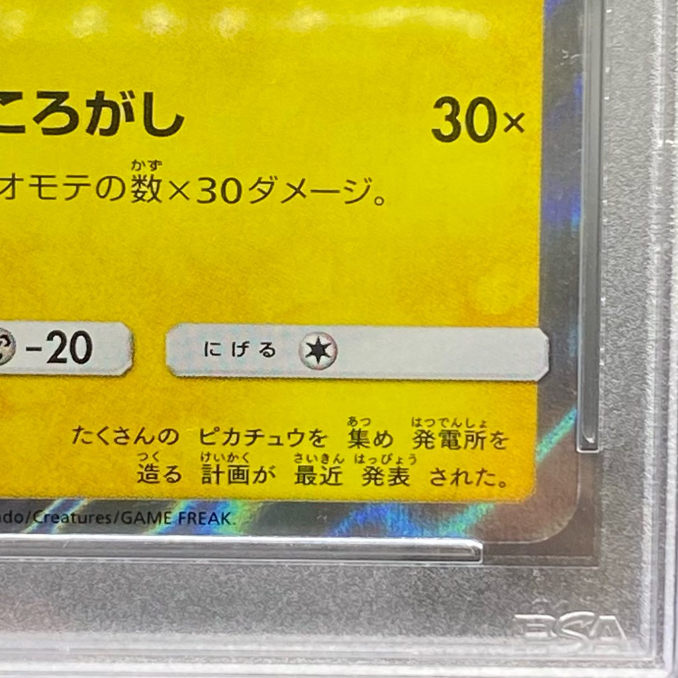 PSA10 Pikachu 055/SM-P PROMO of Easter
