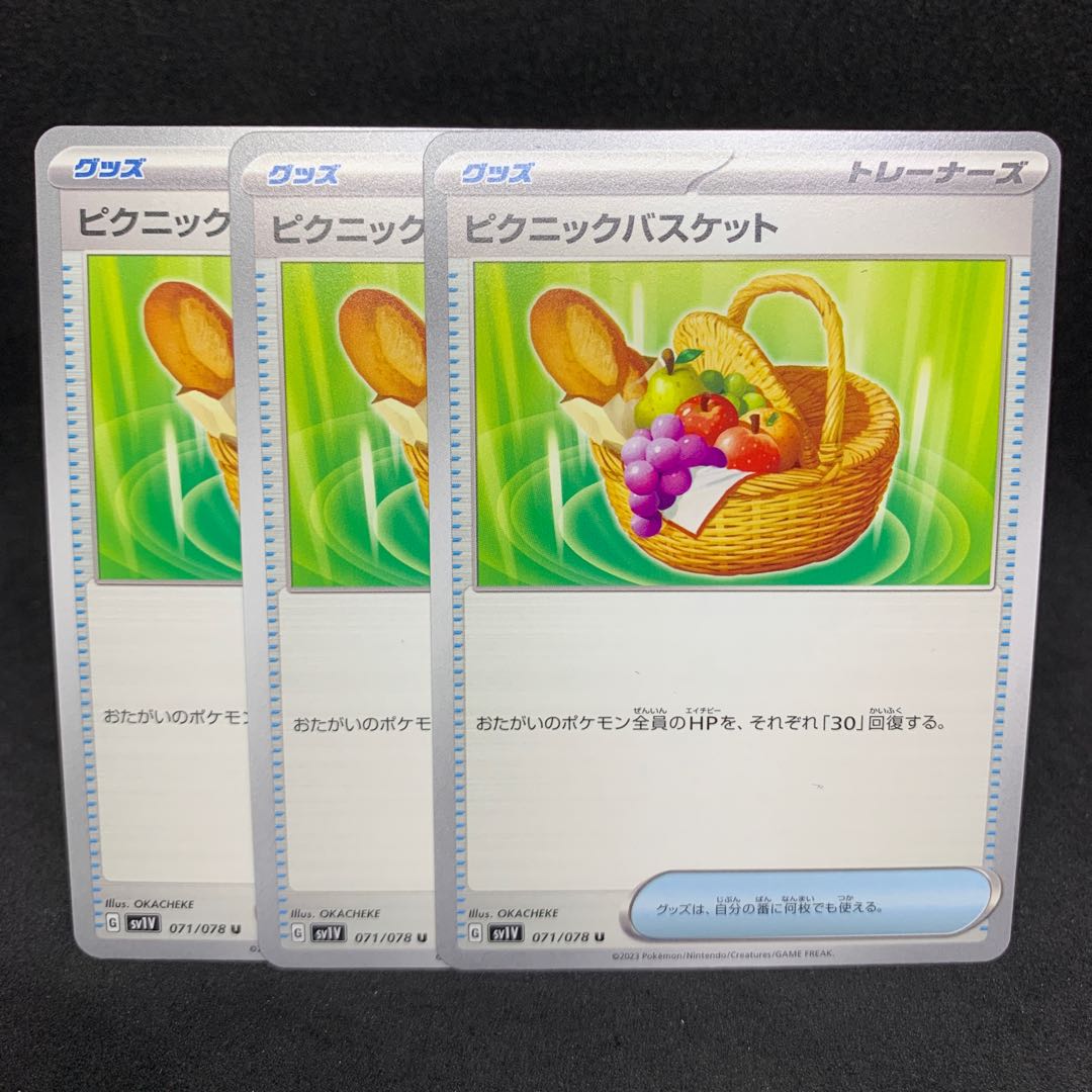 Picnic basket U 071/078 [sv1V Violet (Used) （2116762134） magi TCG