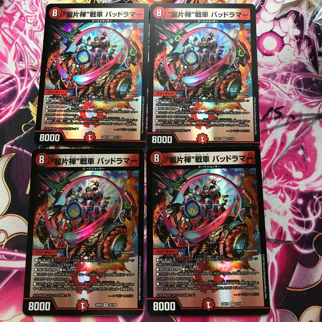 “麗片禅”戦車 バッドラマー VR 31/130