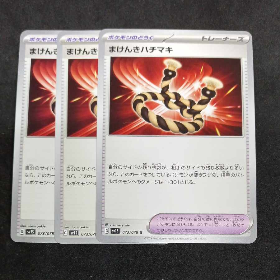 Makenki Hachimaki U 073/078 [sv1S Scarlet