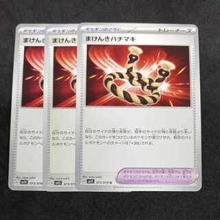 Makenki Hachimaki U 073/078 [sv1S Scarlet