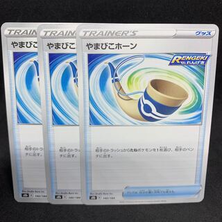 Yamabiko horn 140/184 1枚