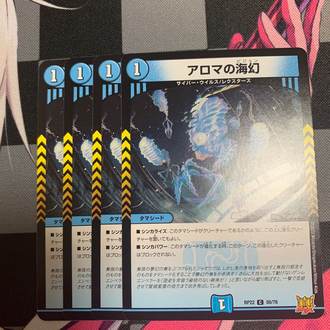 アロマの海幻 C 56/76