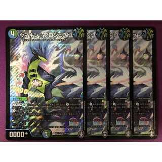 ウマキン☆プロジェクト 4枚