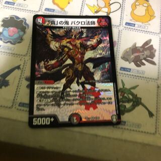 バクロ法師 1枚