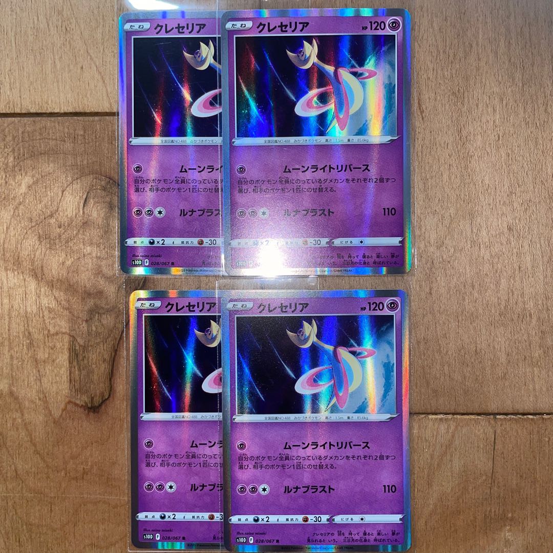 クレセリア R 028/067