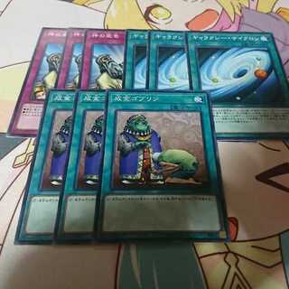 神の宣告 ギャラクシーサイクロン 成金ゴブリン 各種三枚セット