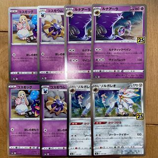 えんぷ様専用　コスモッグ　コスモウム　ルナアーラ　ソルガレオ