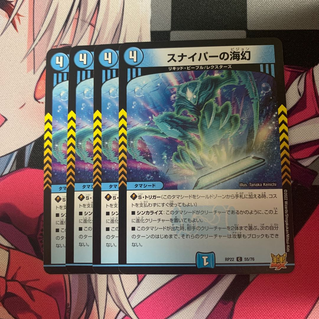 スナイパーの海幻 C 55/76