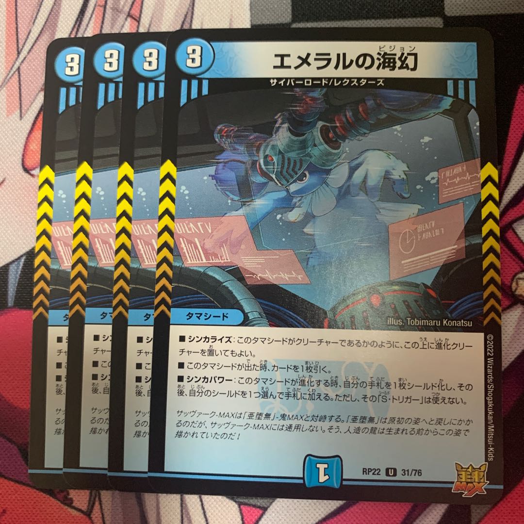 エメラルの海幻 U 31/76