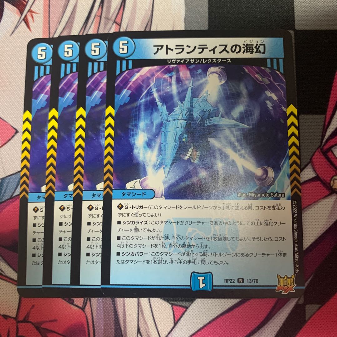 DUEMA] Umi Phantom of Atlantis R 13/76