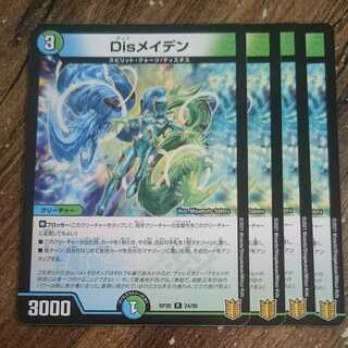 DisRosa den R 24/95 DMRP-20