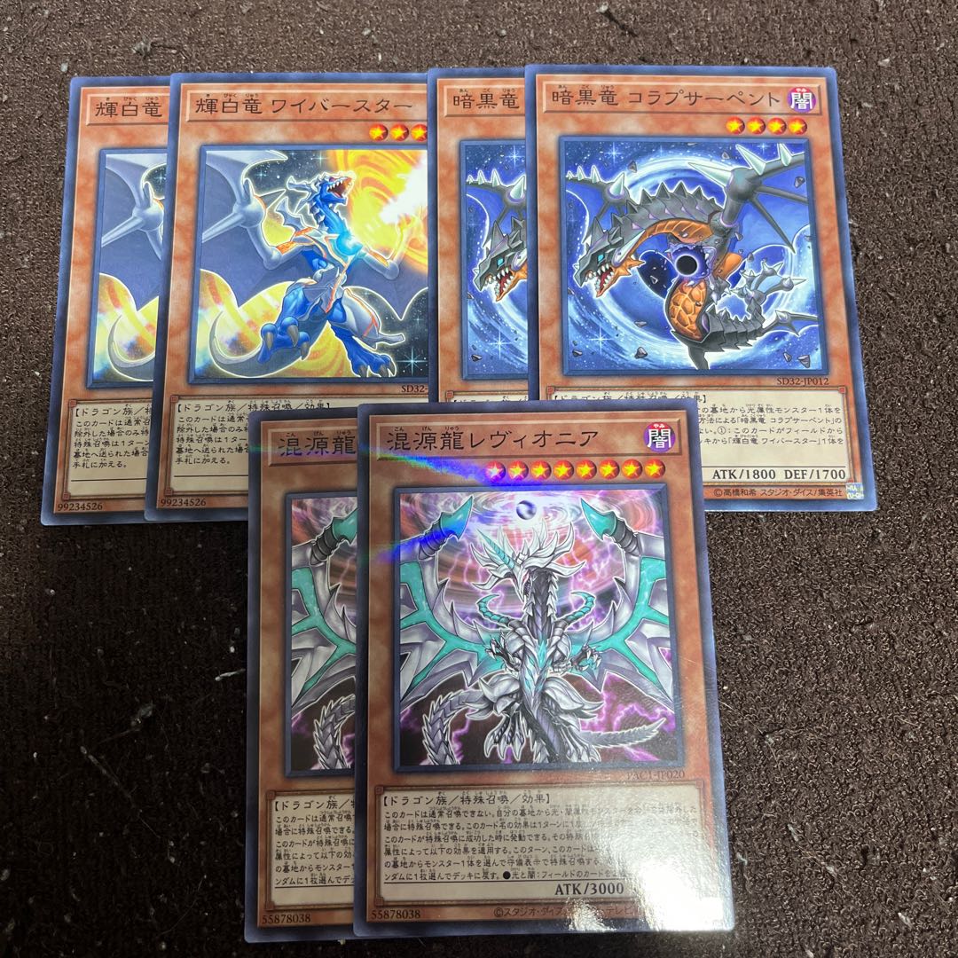 Bright White Dragon Wiper Star Darkness Dragon Korapserpent Chaos Dragon Levianeer