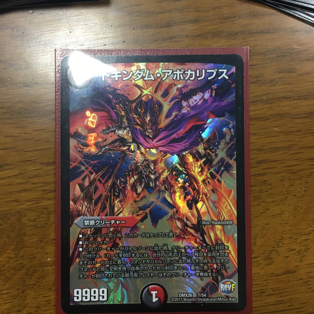 ドキンダム・アポカリプス