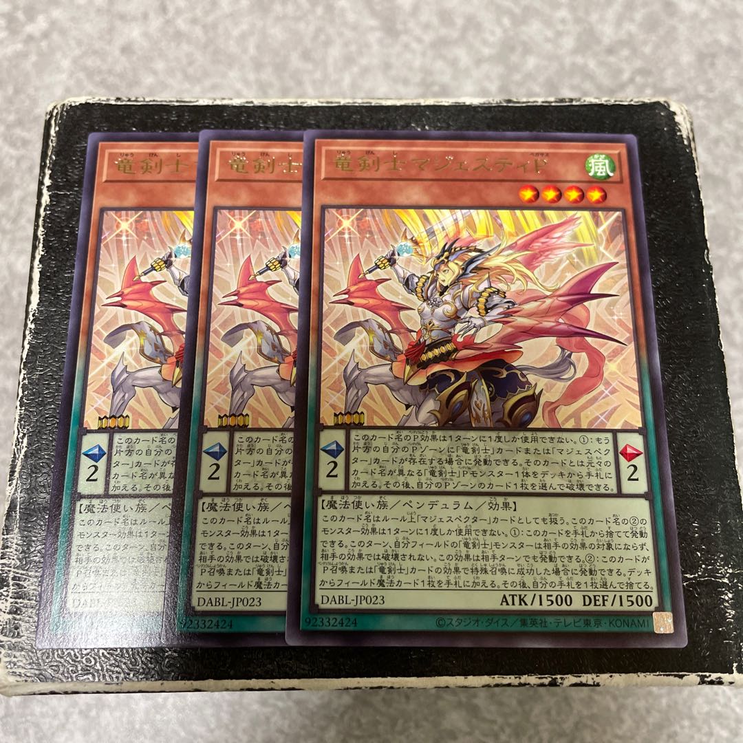 Dragon Swordsman Majesty P. 3 rare