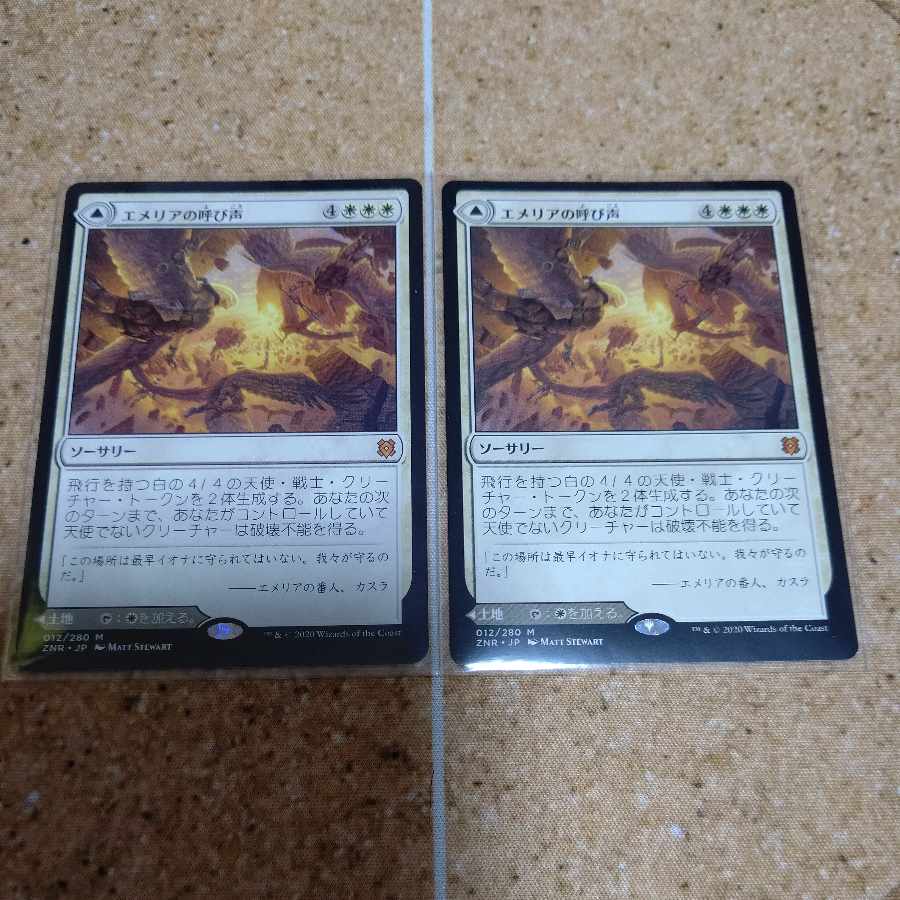 Emeria's Call 2 cards, mythic rare 12/280