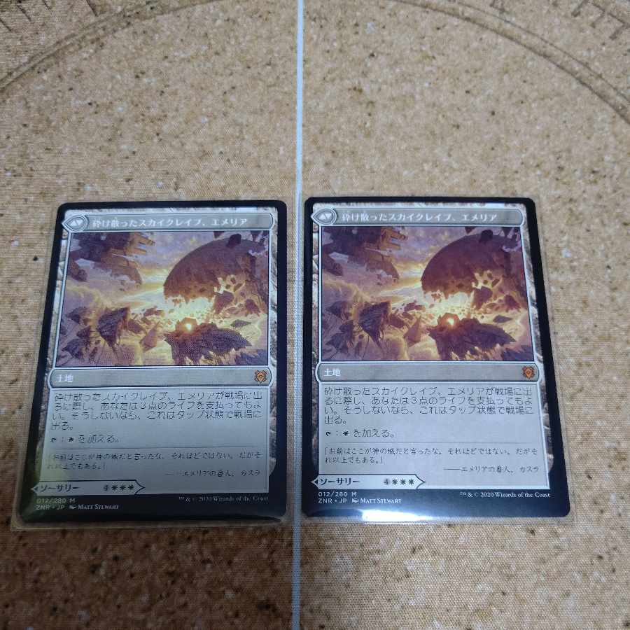 Emeria's Call 2 cards, mythic rare 12/280