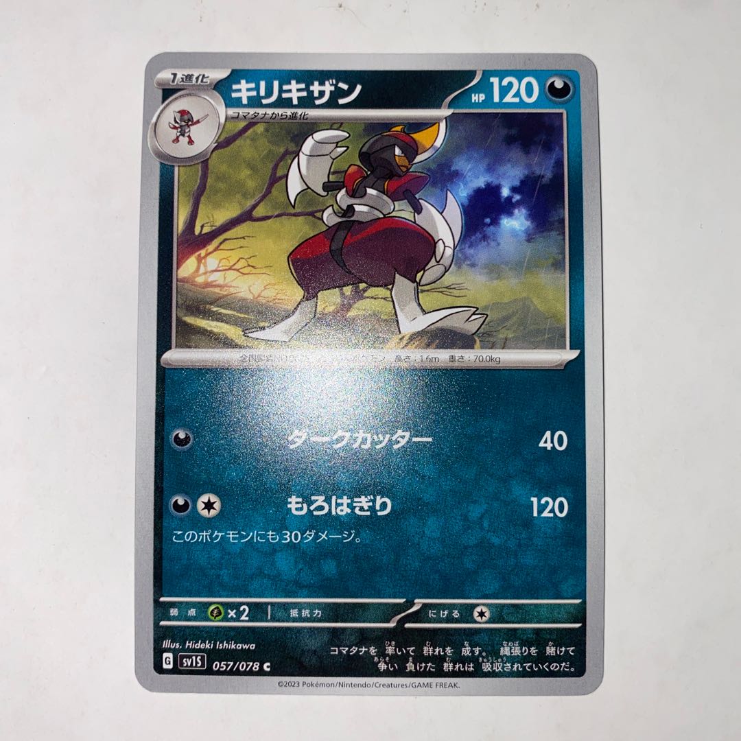 キリキザン C 057/078