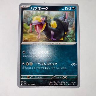 ハブネーク C 053/078