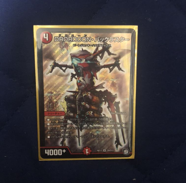 バックラスター