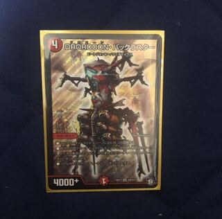 バックラスター