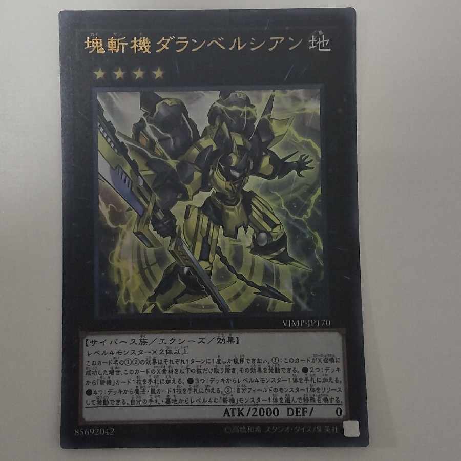 Primathmech Alembertian Ultra Rare JP170