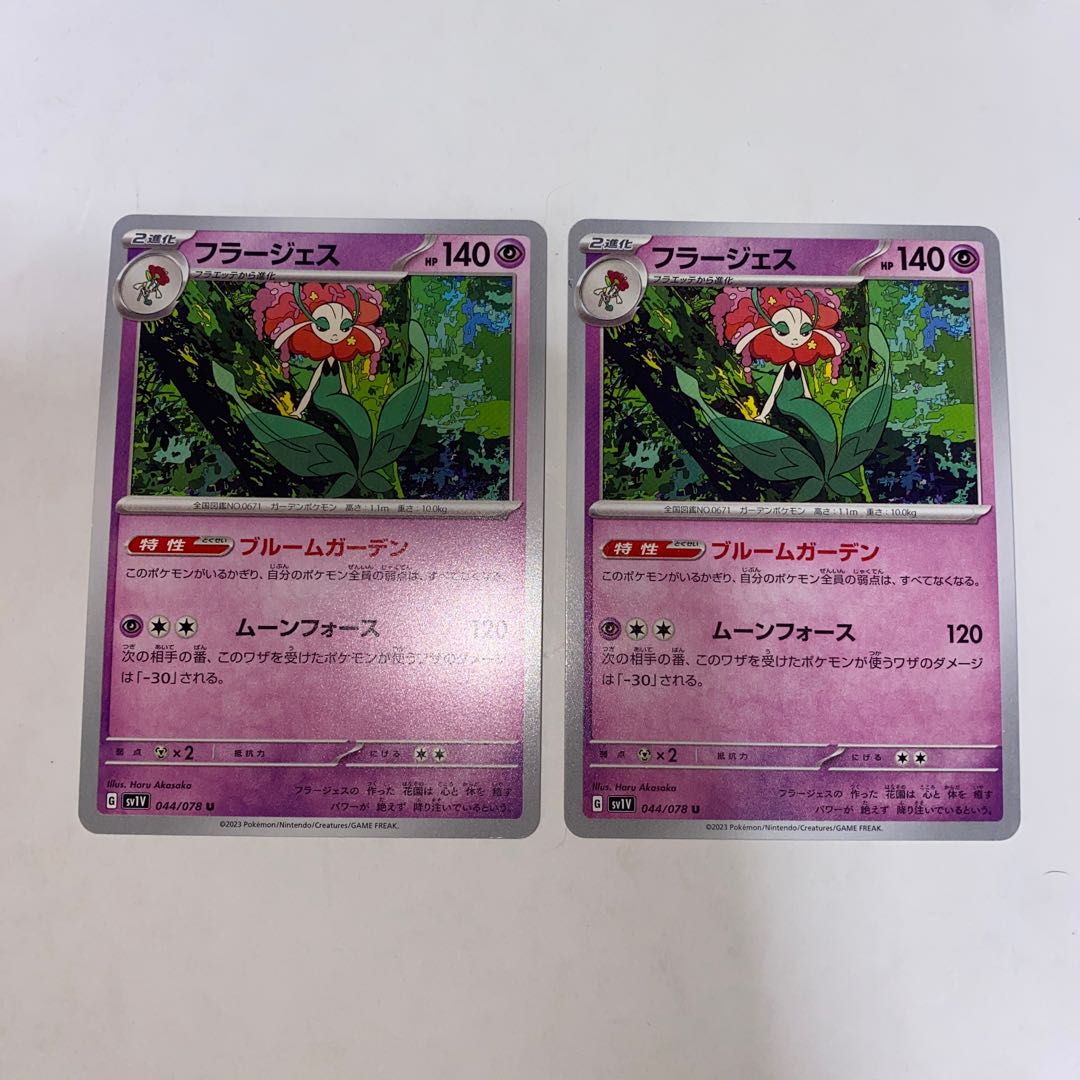 フラージェス U 044/078