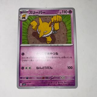 スリーパー U 039/078